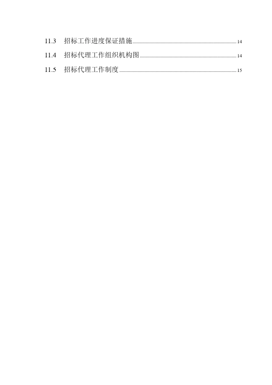 招标代理投标书DOC _第2页