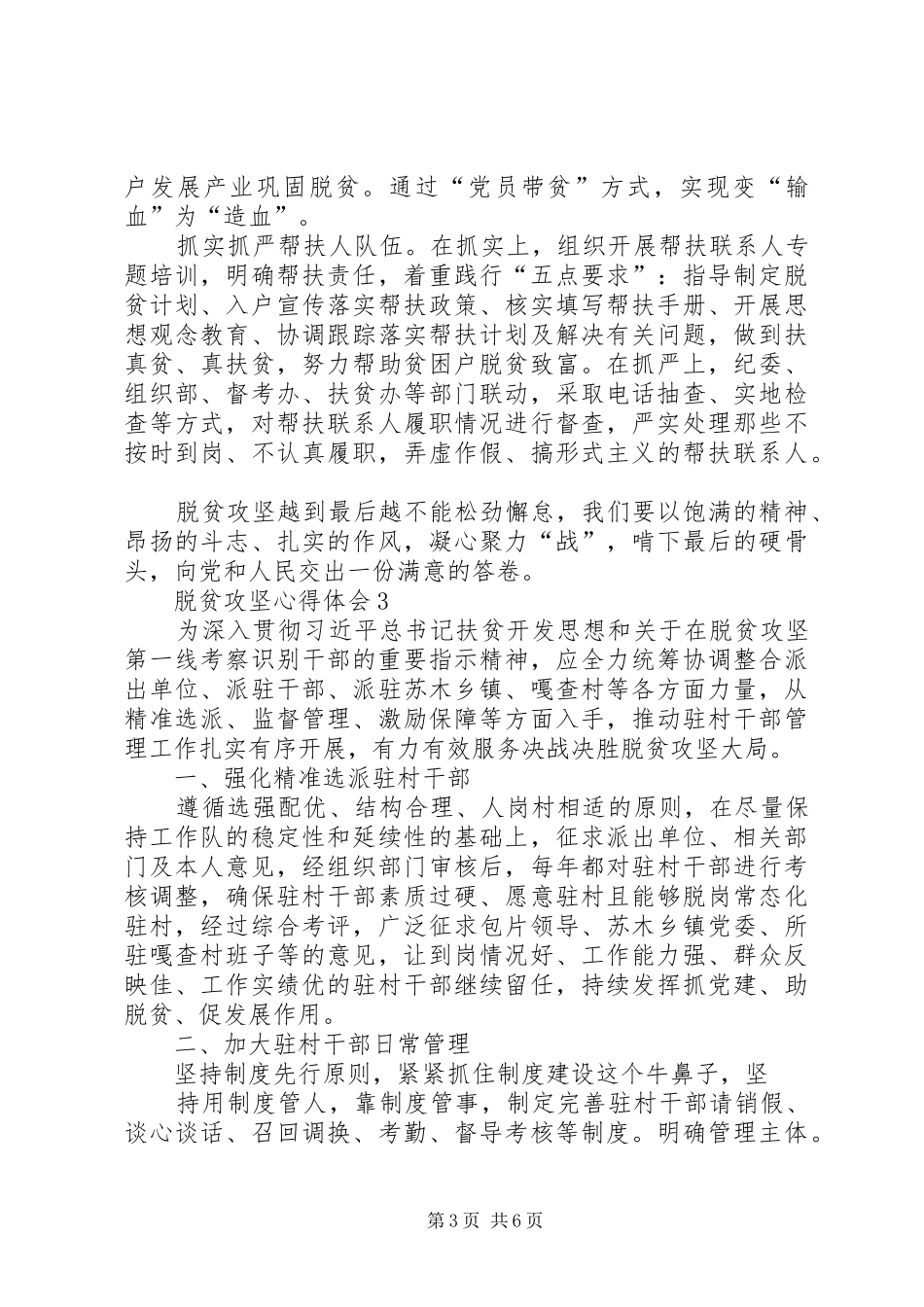 脱贫攻坚心得体会多篇_第3页