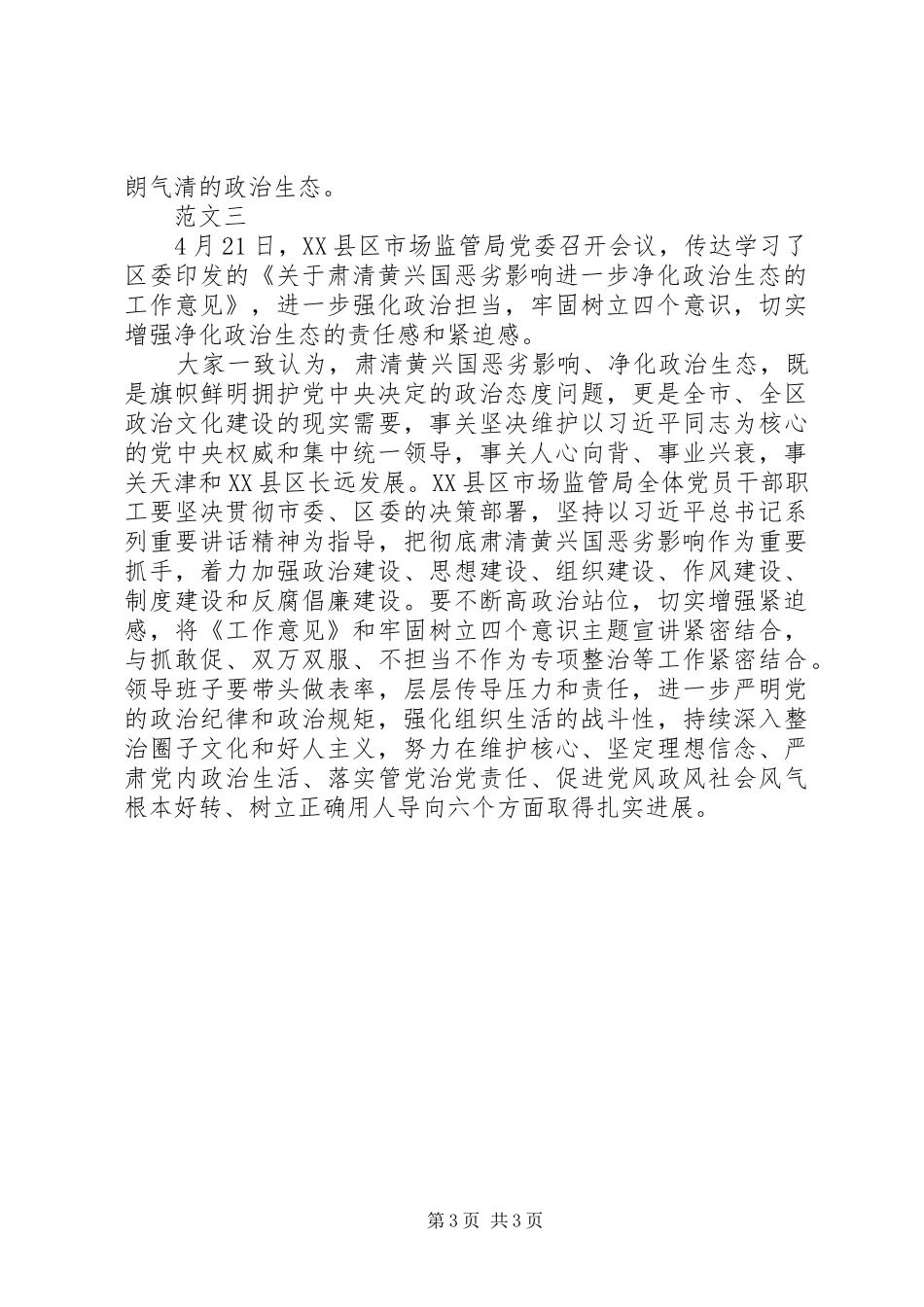 民警肃流毒心得体会[肃清流毒影响心得体会+范文]_第3页