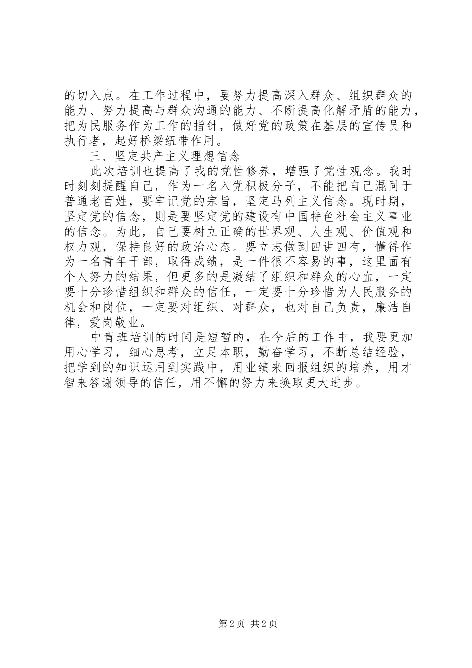 XX年中青班培训心得小结_第2页