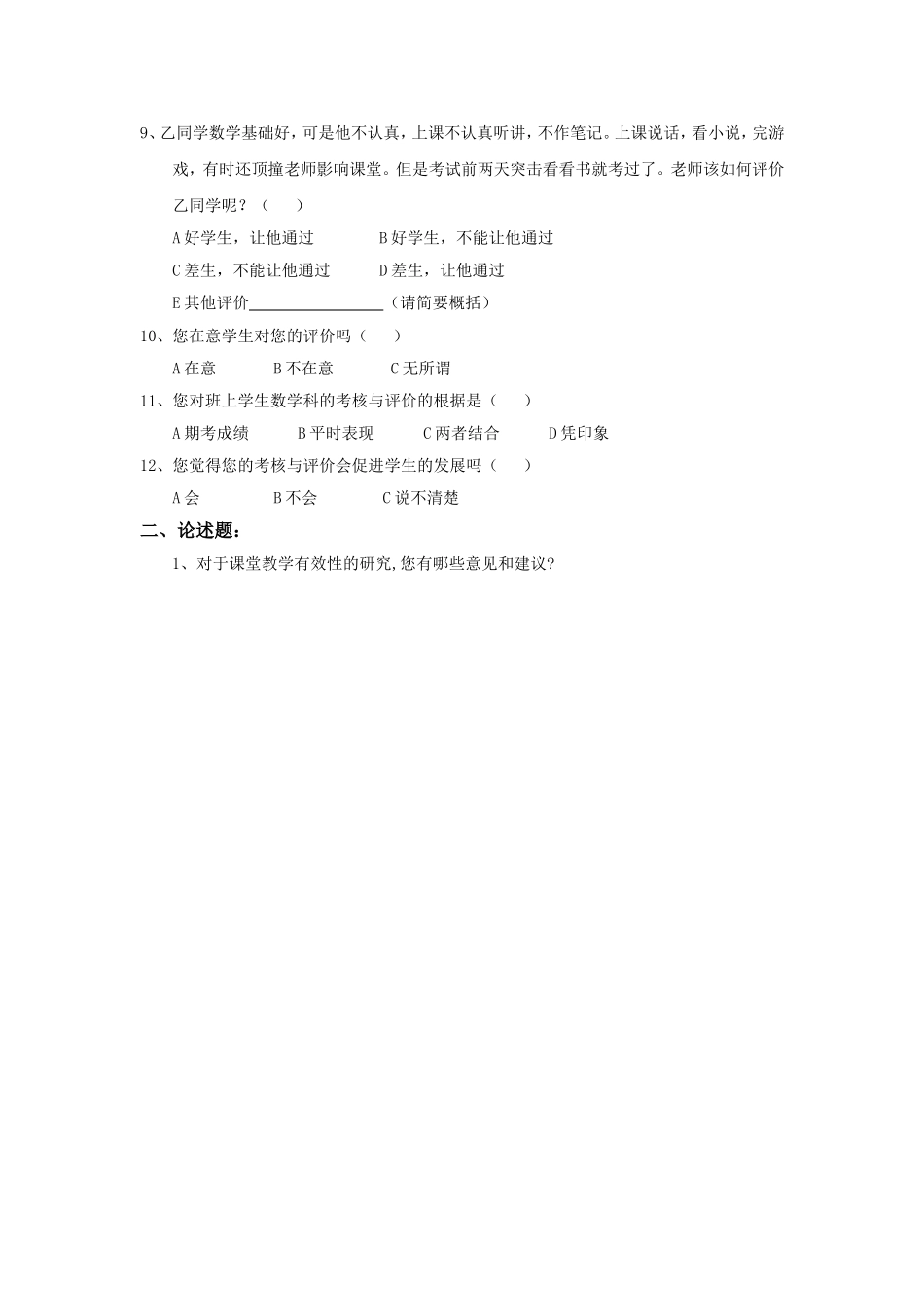 教师问卷调查表 (5)_第2页