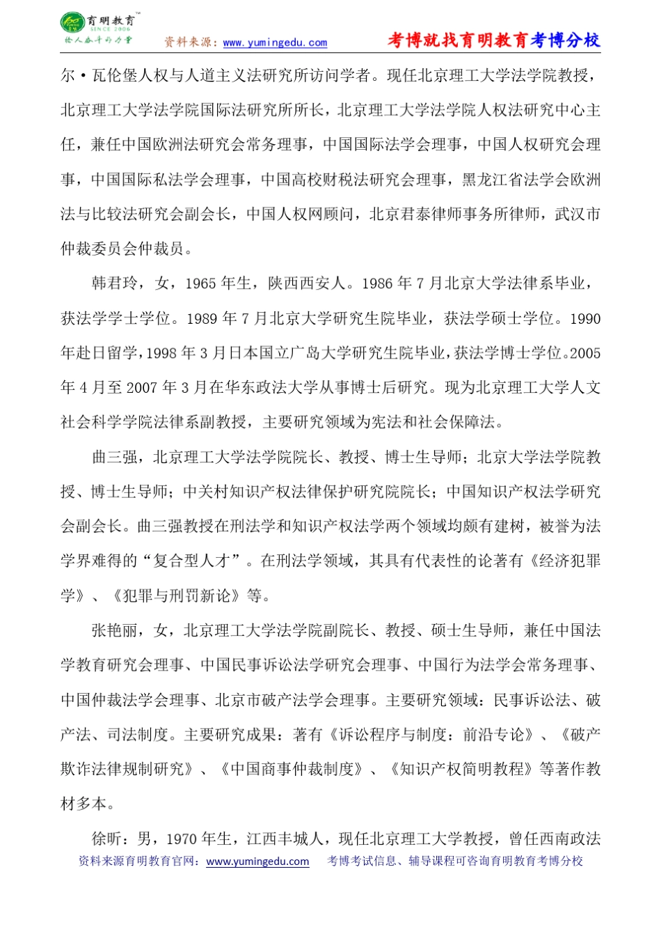 北京理工大学法学院法律经济学专业考博参考书-考博分数线-专业课_第2页