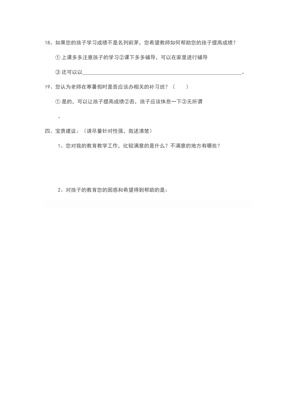 张静家校联合调查问卷_第3页