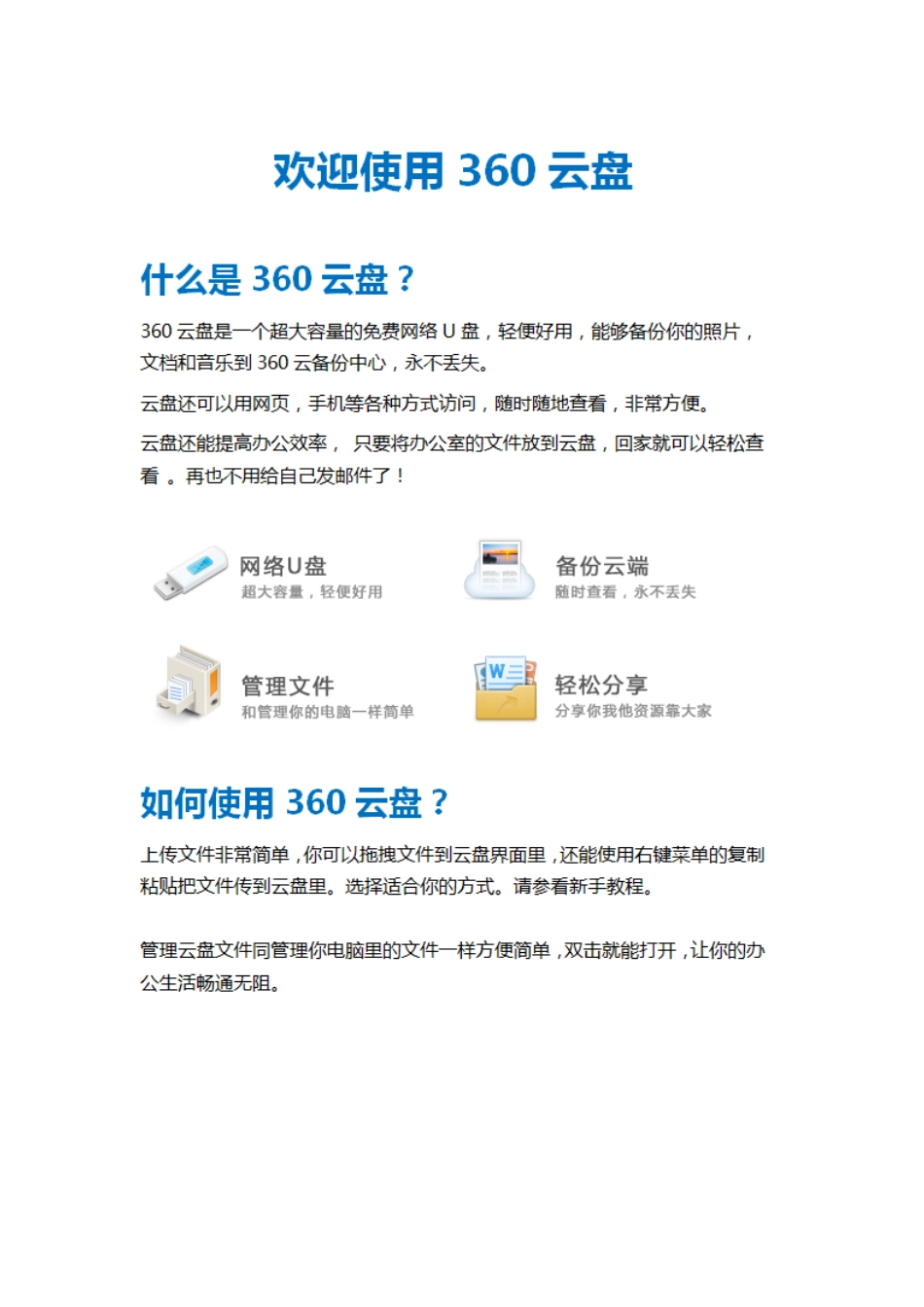 欢迎使用360云盘_第1页