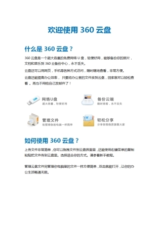欢迎使用360云盘