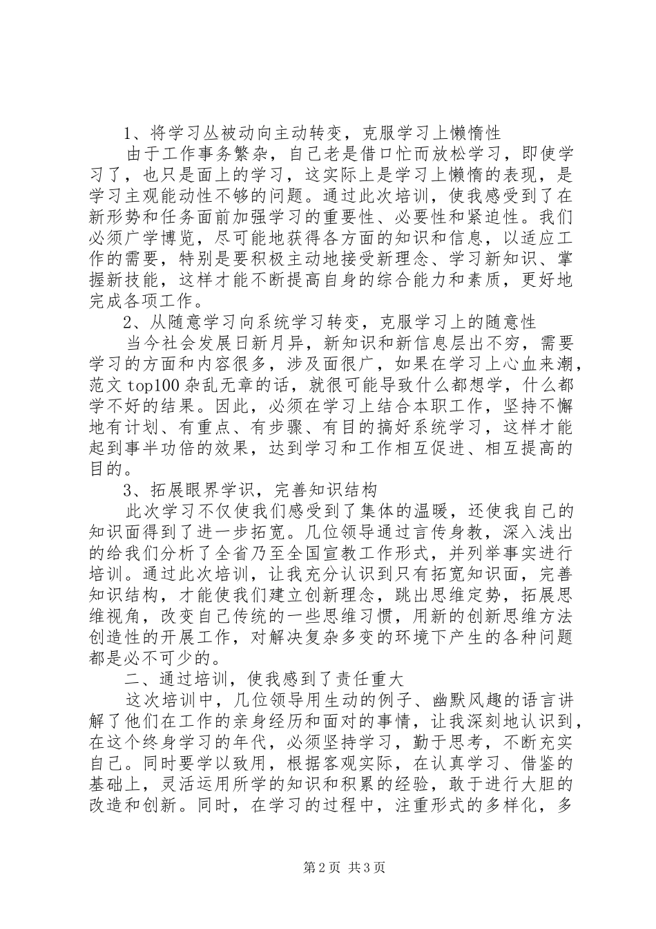 优秀范文：纪检宣教干部培训心得体会_第2页