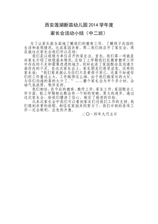中二班家长会小结