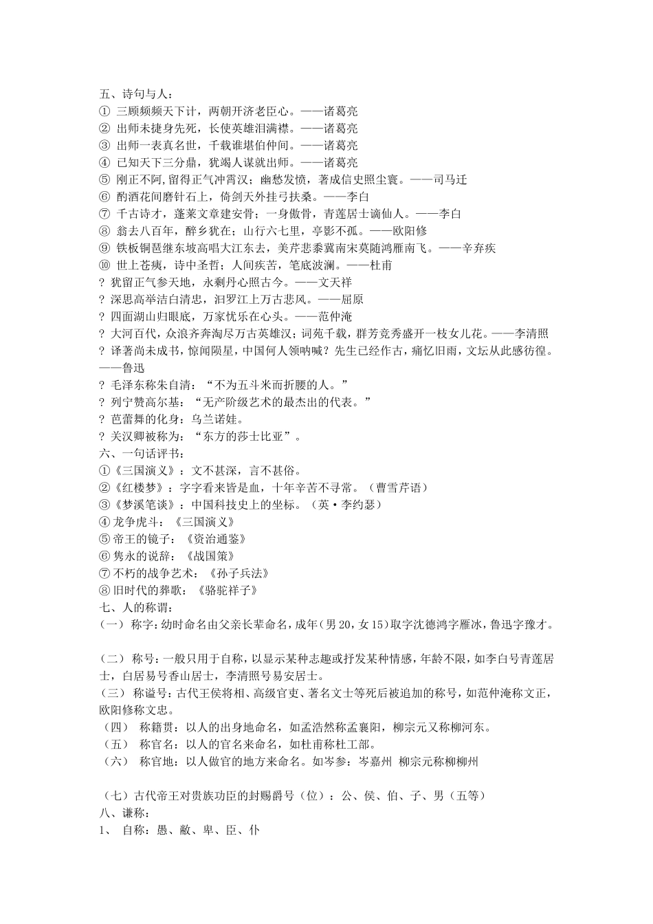 语文文学文化常识3_第1页