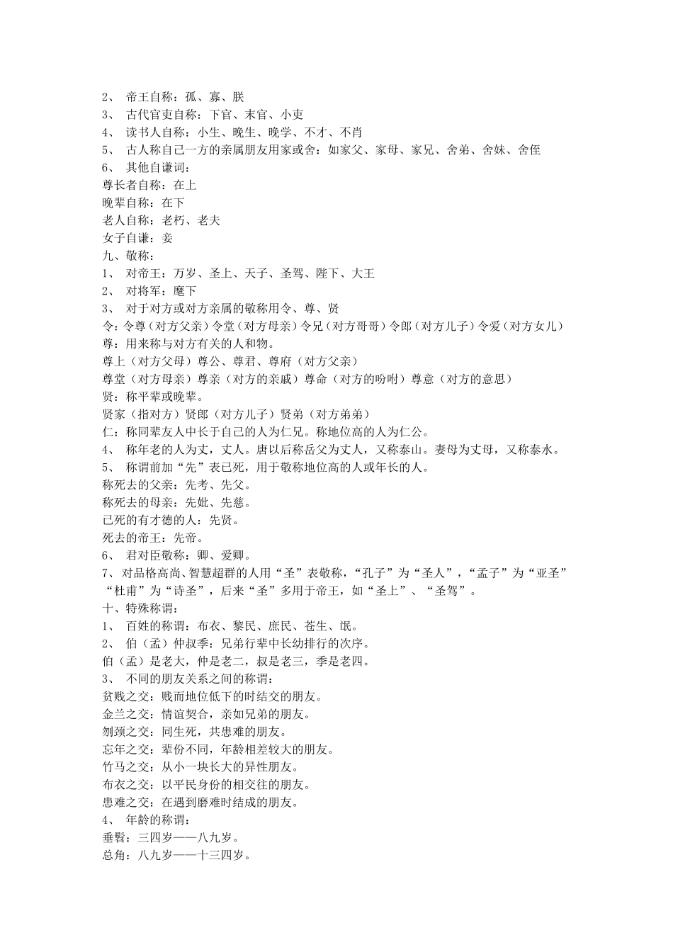 语文文学文化常识3_第2页