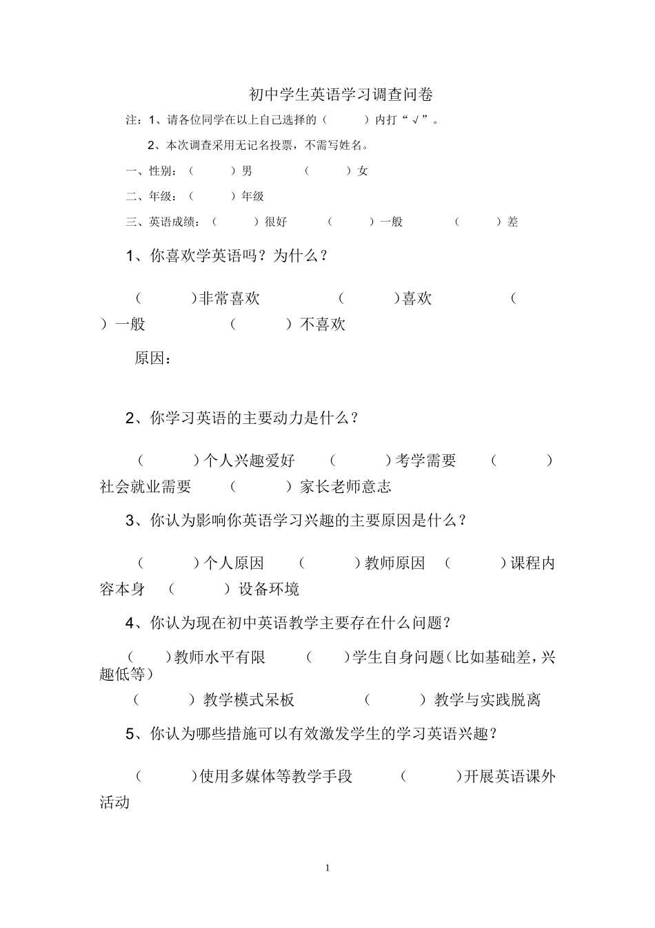 学习兴趣问卷调查_第1页