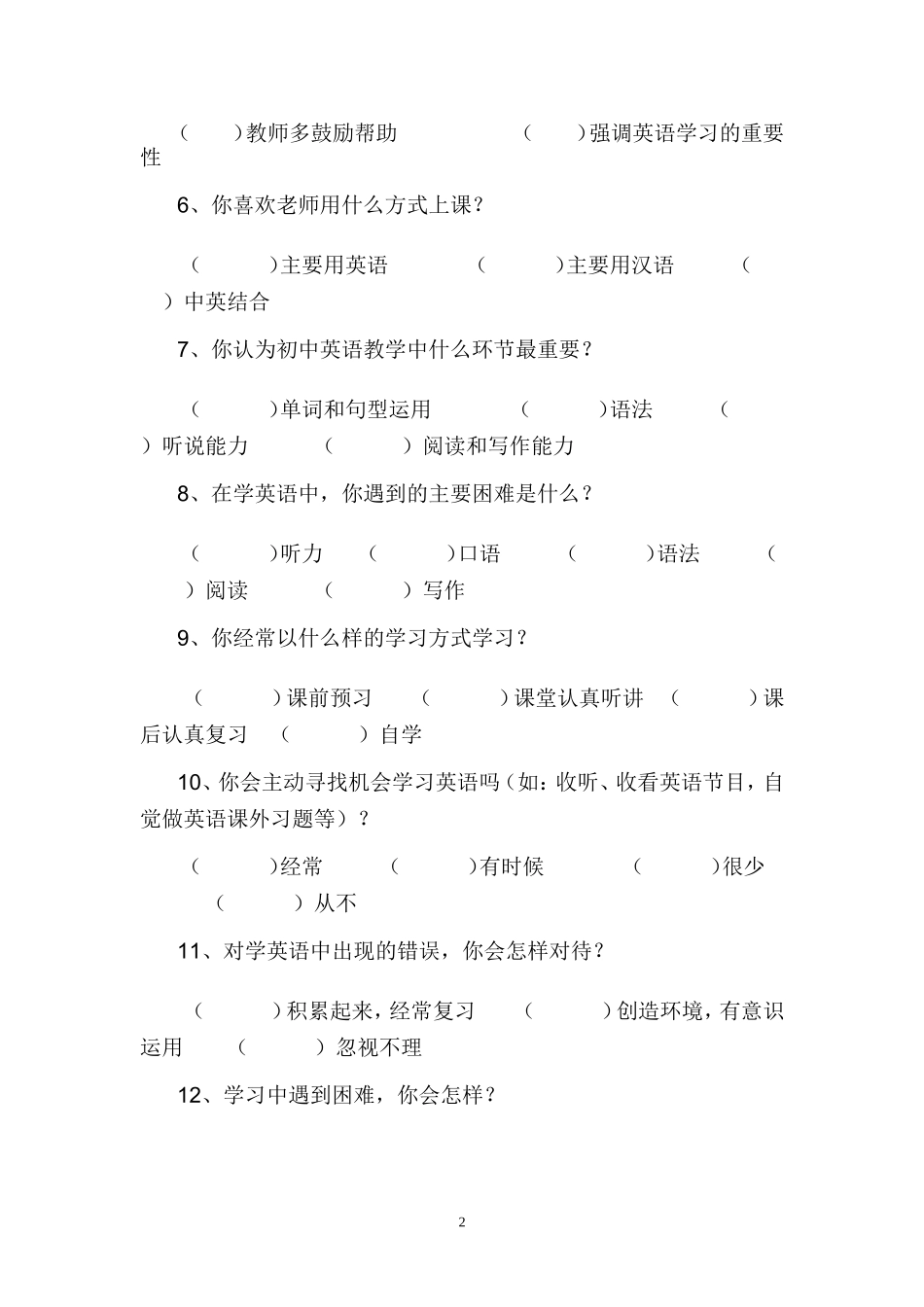 学习兴趣问卷调查_第2页