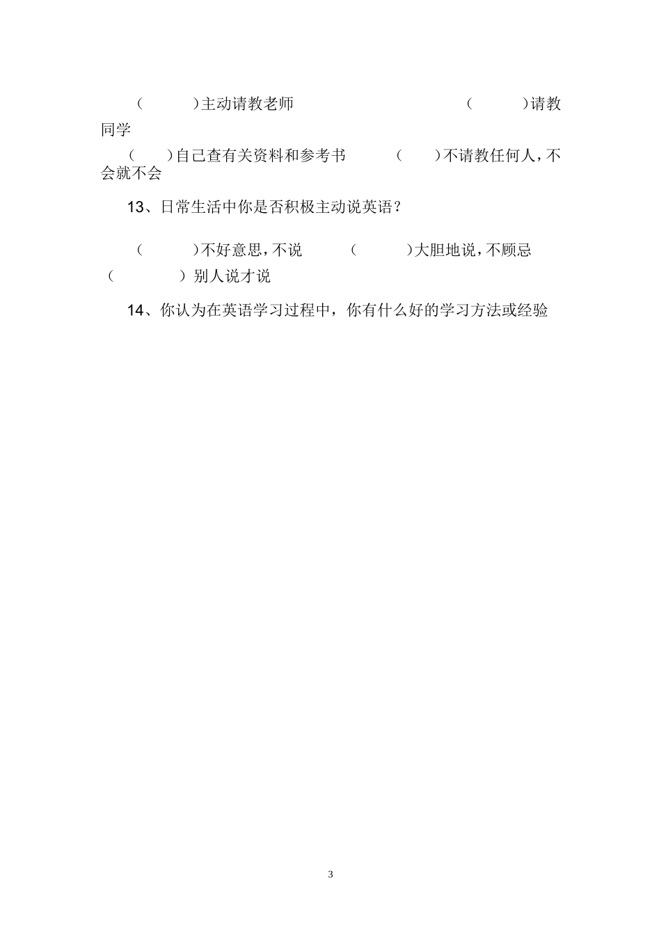 学习兴趣问卷调查_第3页