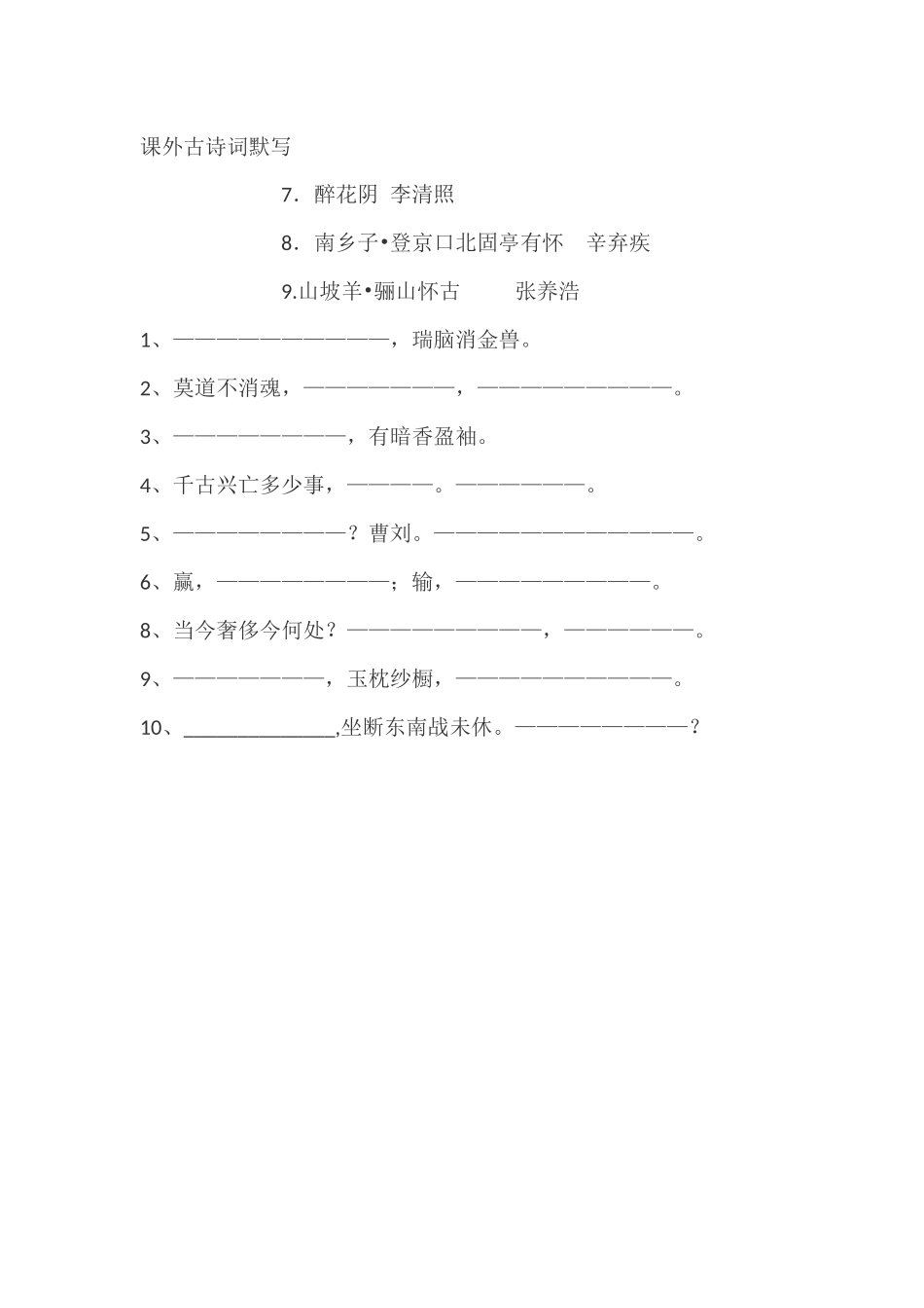 九年级课外诗词7,8,9首_第2页