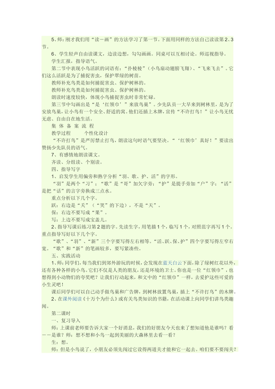 教学内容：红领巾真好_第2页