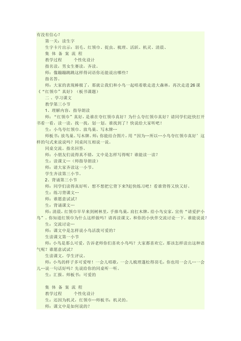 教学内容：红领巾真好_第3页