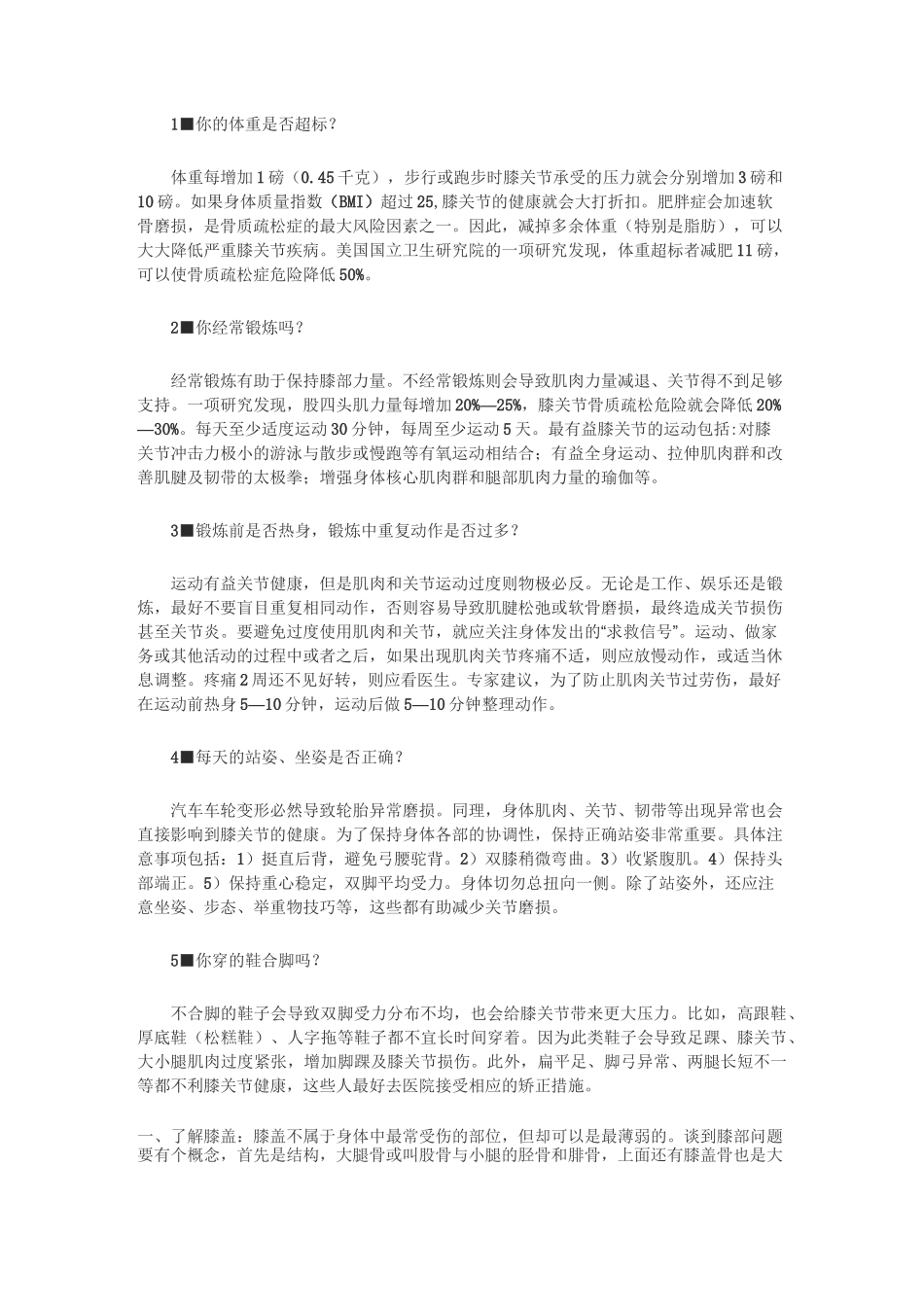 体重过重对关节危害_第1页