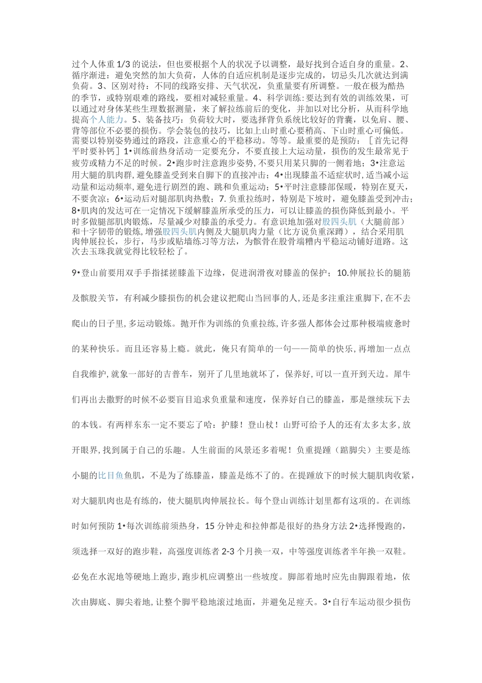 体重过重对关节危害_第3页