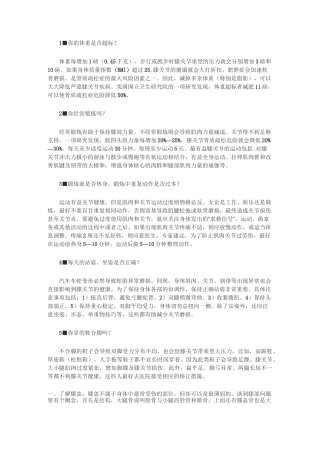 体重过重对关节危害