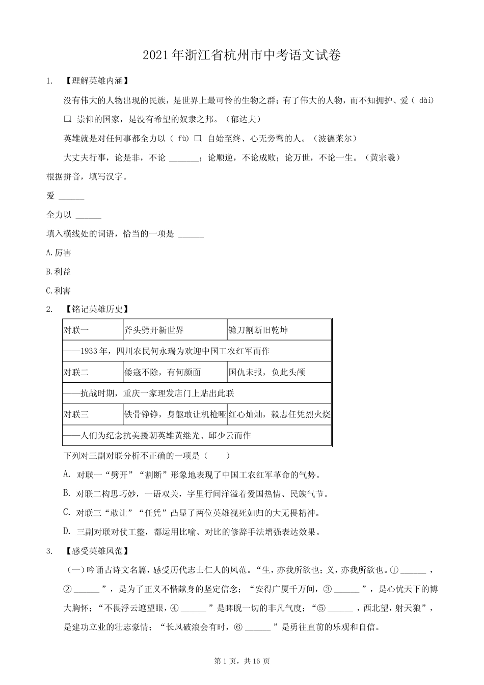 2021年浙江省杭州市中考语文试卷 _第1页