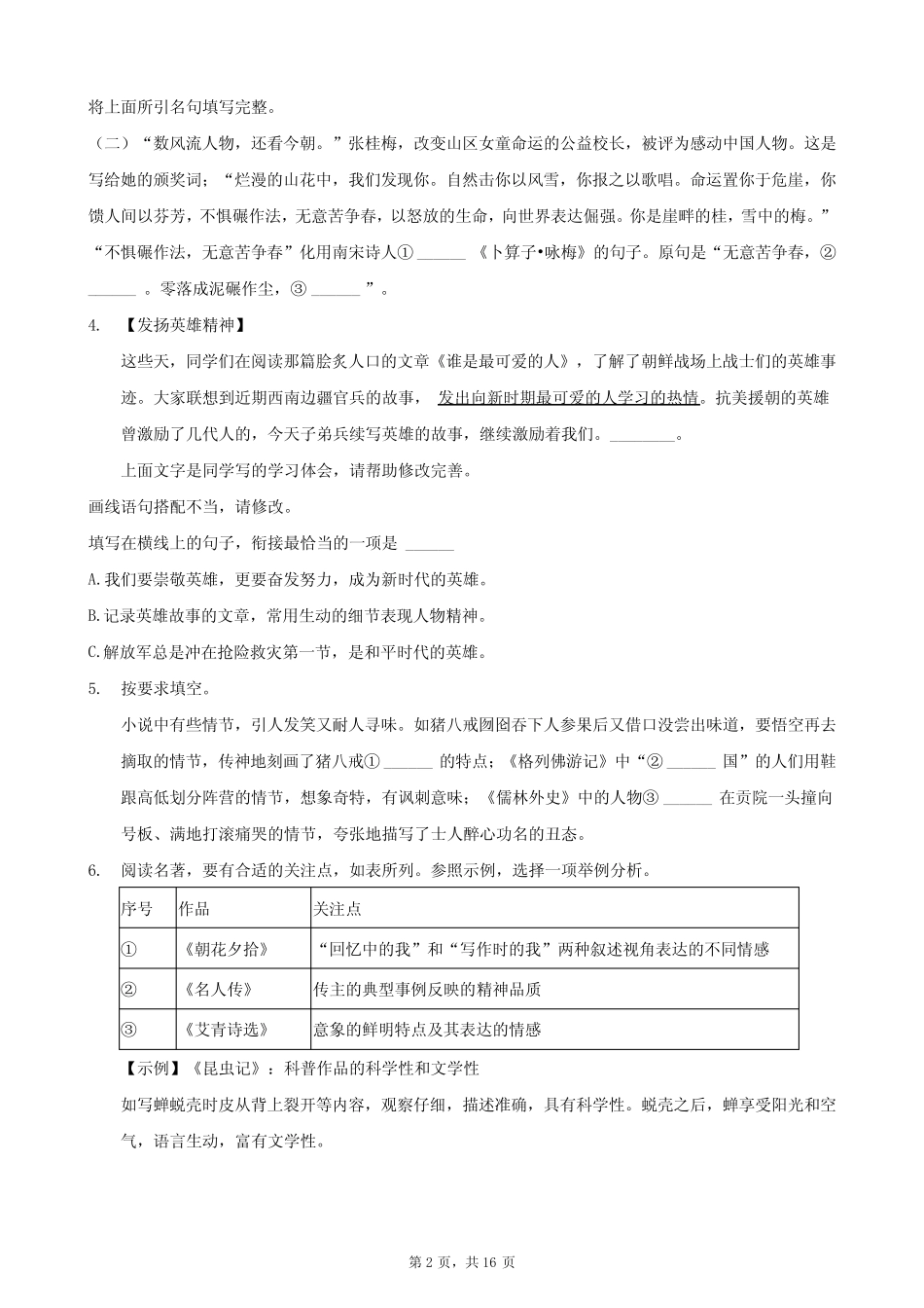 2021年浙江省杭州市中考语文试卷 _第2页