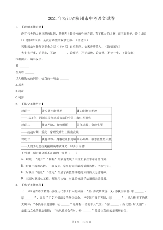 2021年浙江省杭州市中考语文试卷 
