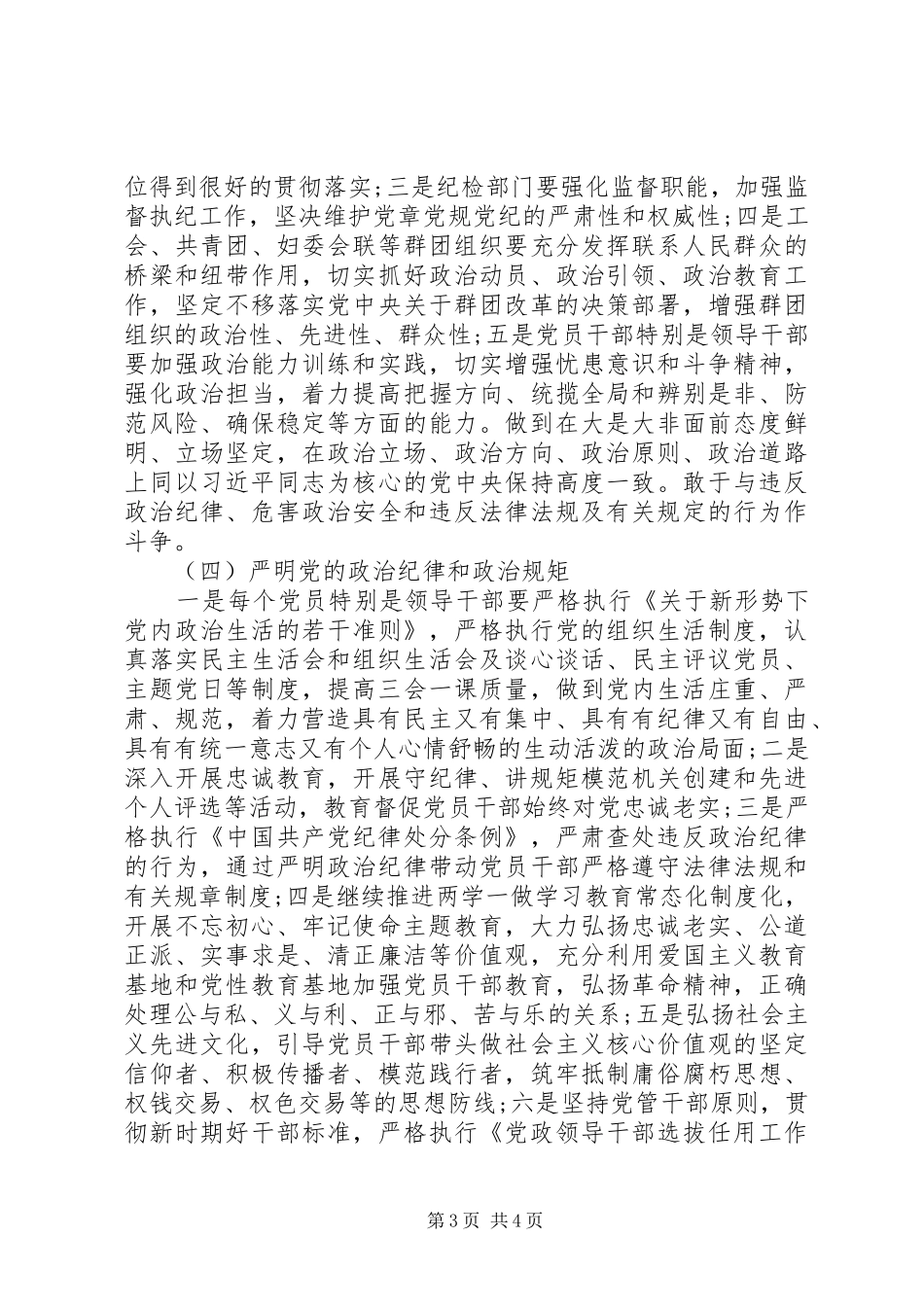 学习《加强党的政治建设的意见》体会_第3页