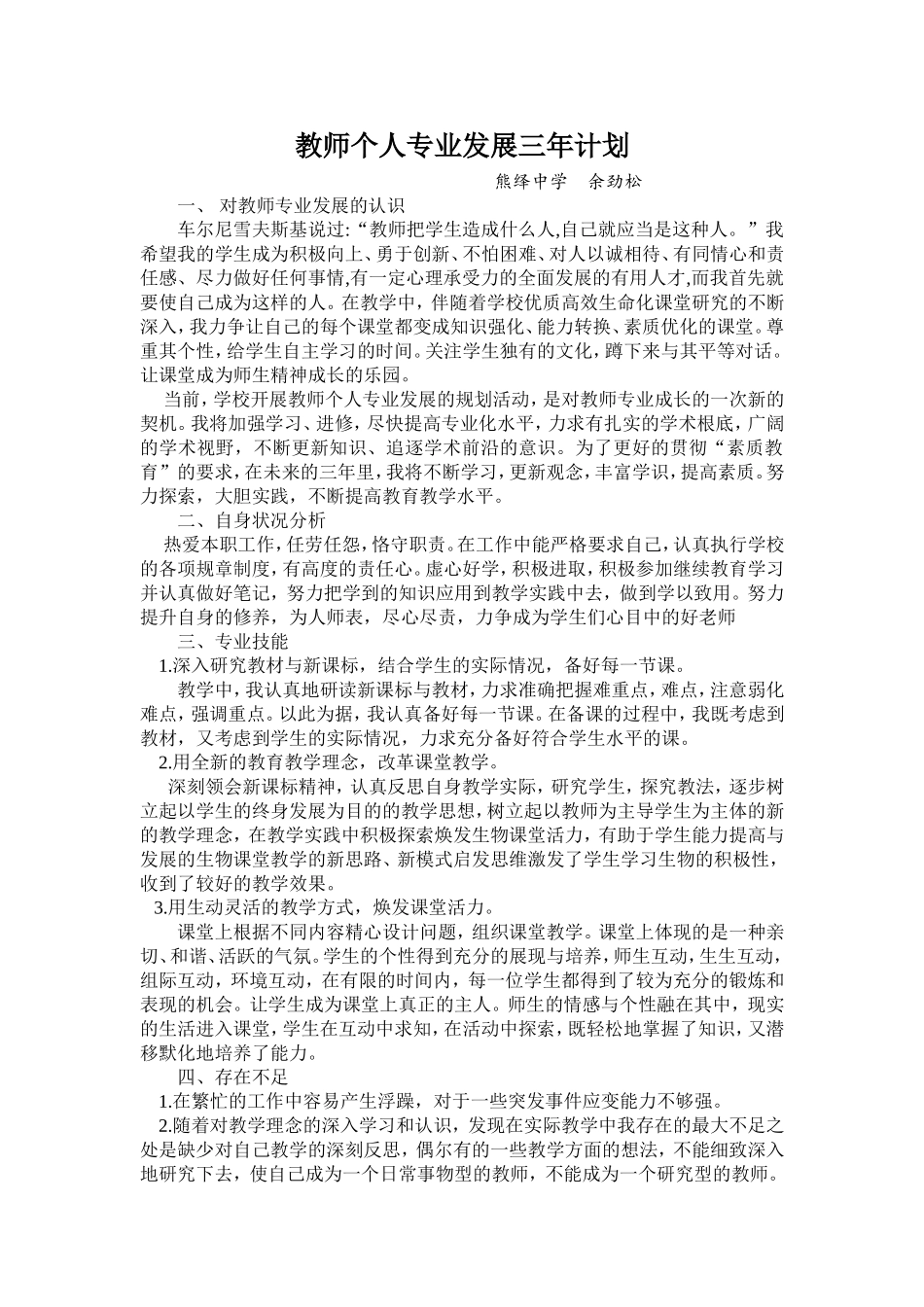 教师个人专业发展三年计划_第1页