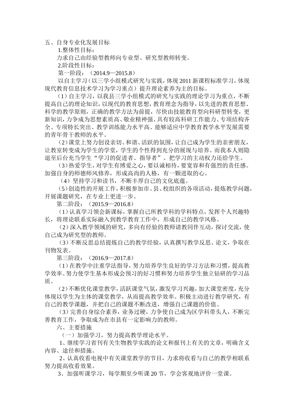 教师个人专业发展三年计划_第2页