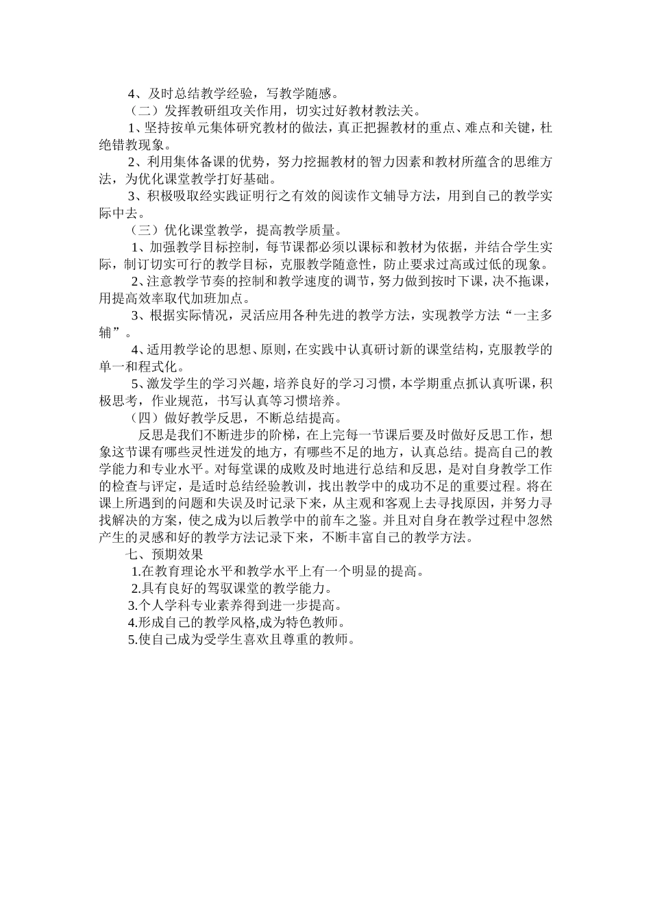 教师个人专业发展三年计划_第3页