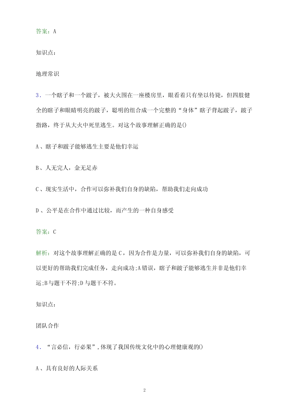 2024年四川科技职业学院单招职业技能测试题库及答案解析_第2页