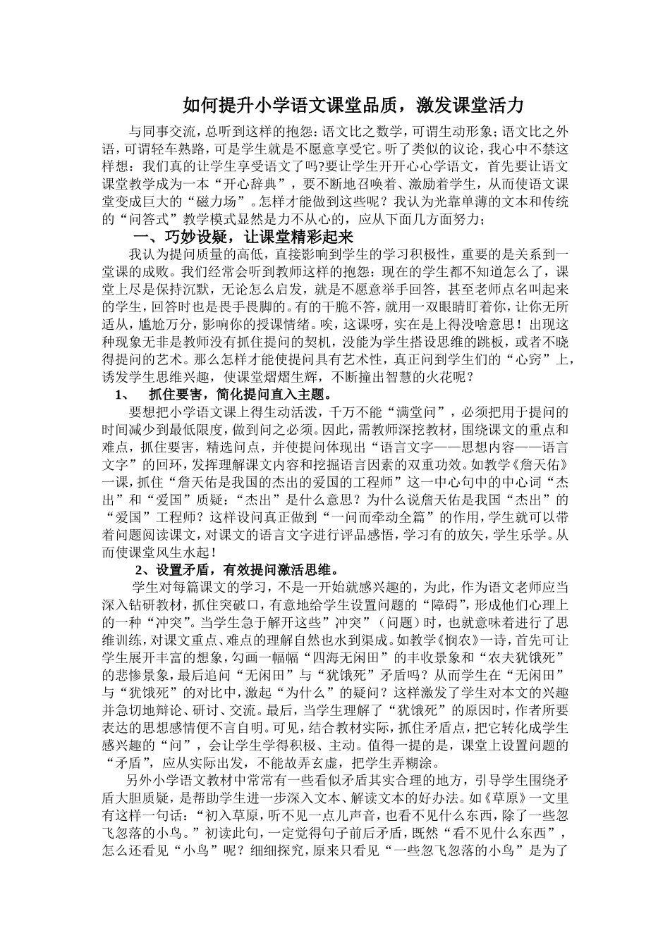 论文提升课堂品质激发课堂活力(1)_第1页
