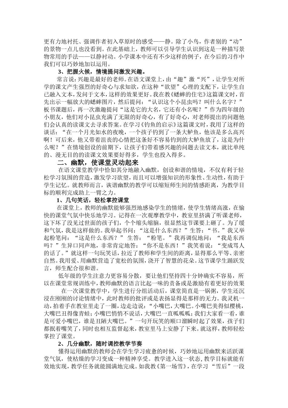 论文提升课堂品质激发课堂活力(1)_第2页