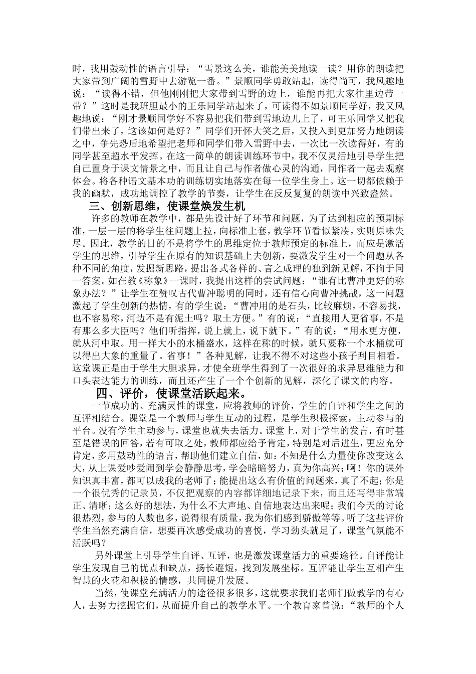 论文提升课堂品质激发课堂活力(1)_第3页