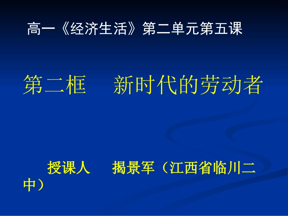 新时代的劳动者_第1页