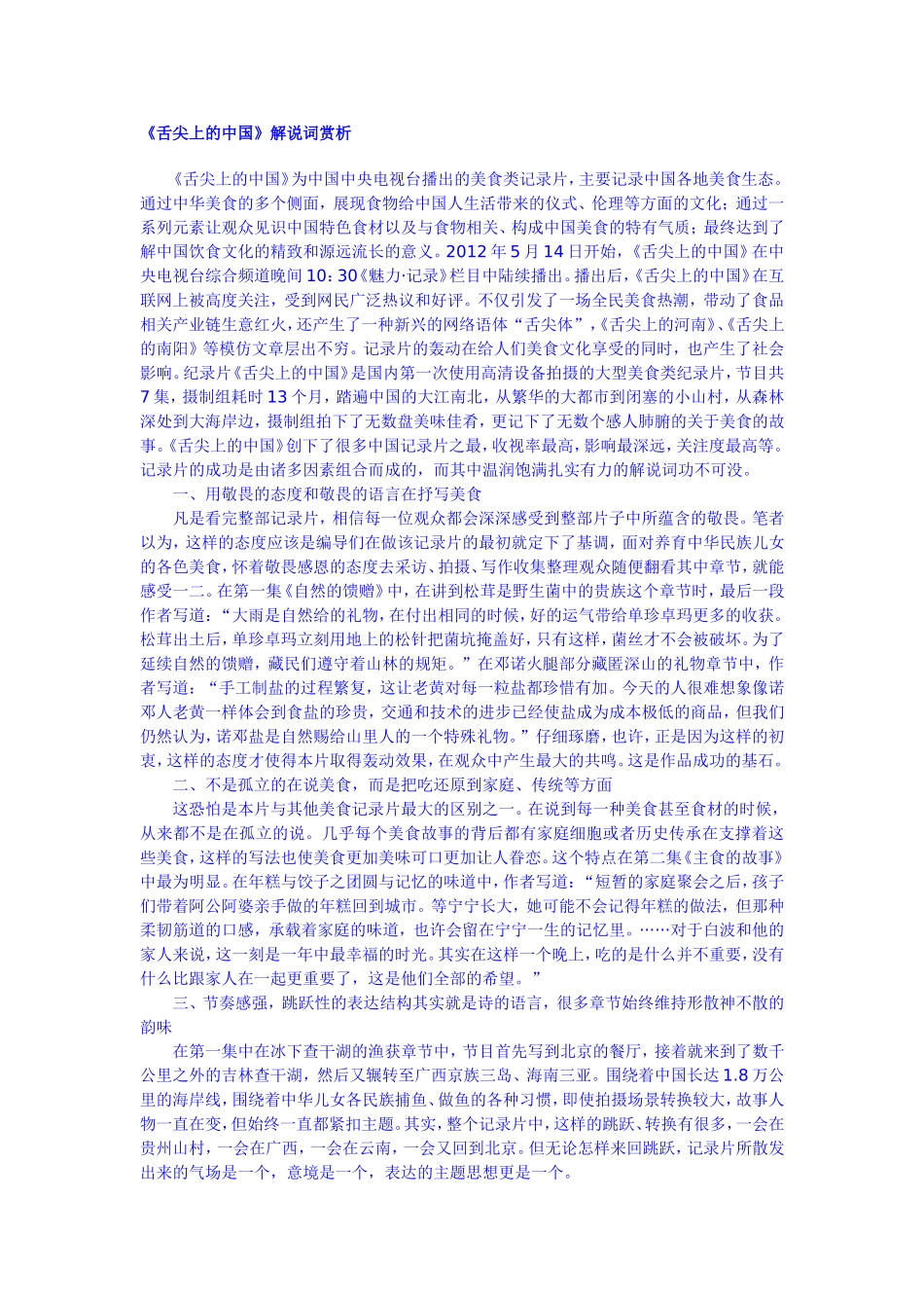 《舌尖上的中国》解说词赏析_第1页