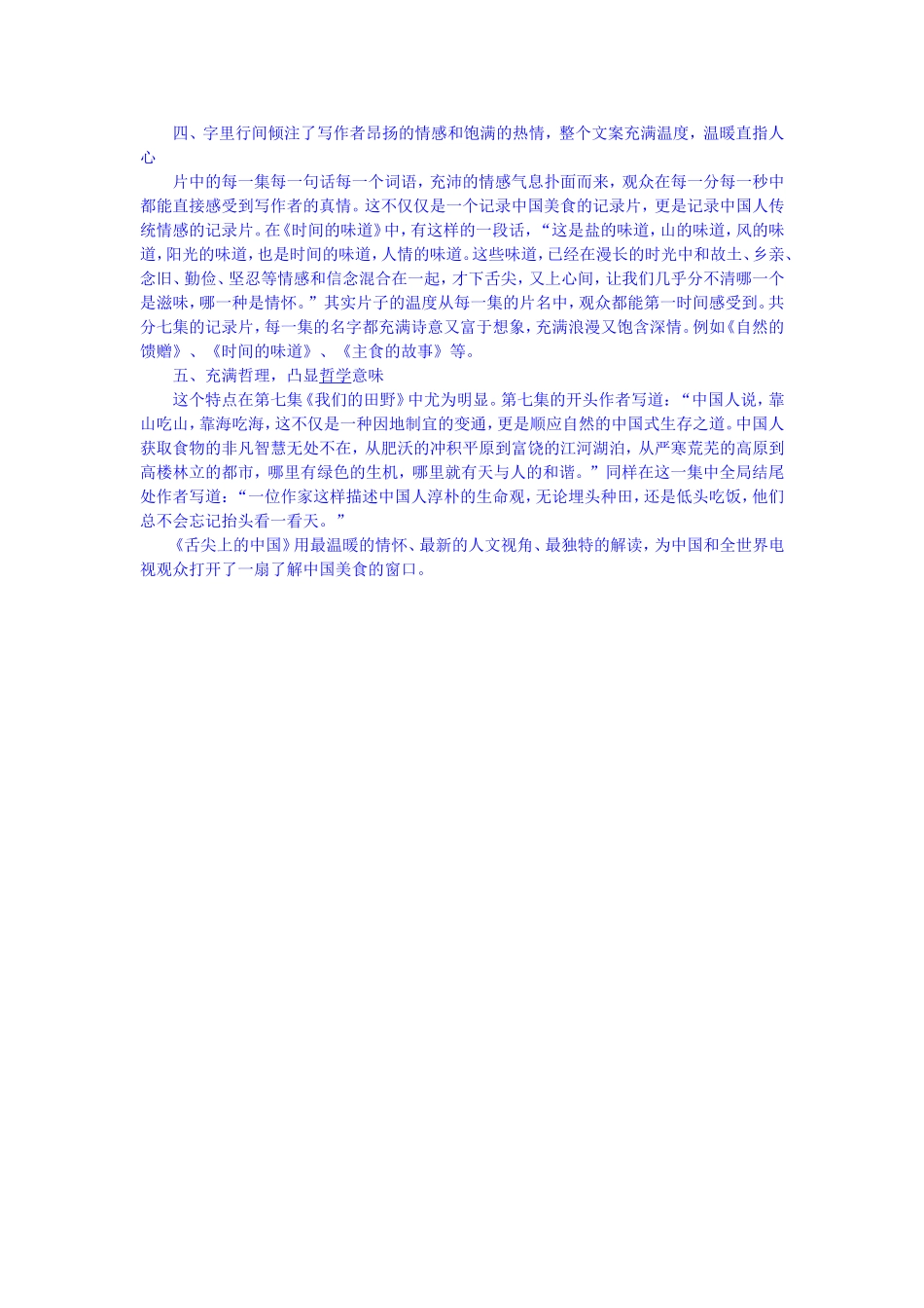 《舌尖上的中国》解说词赏析_第2页