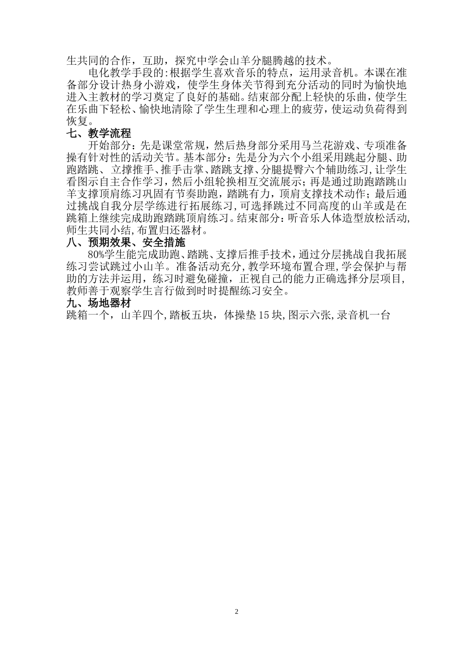 山羊分腿腾跃说课稿_第2页