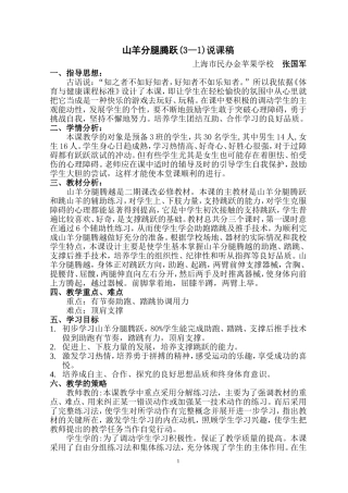 山羊分腿腾跃说课稿