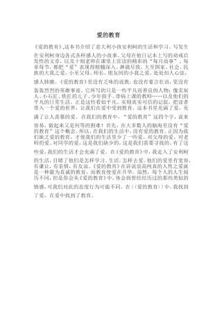 爱的教育 (2)