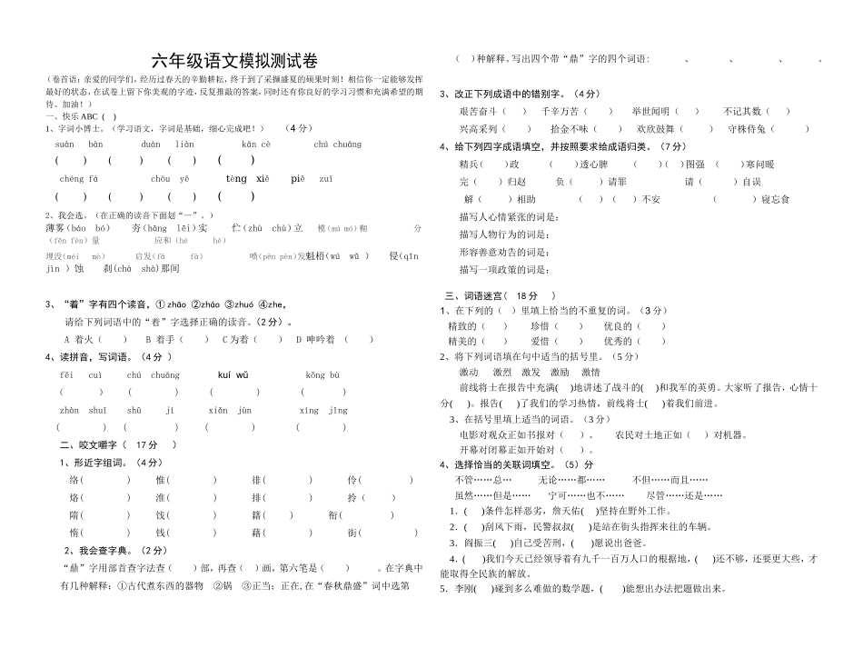 2011年六年级毕业考试语文试卷_第1页