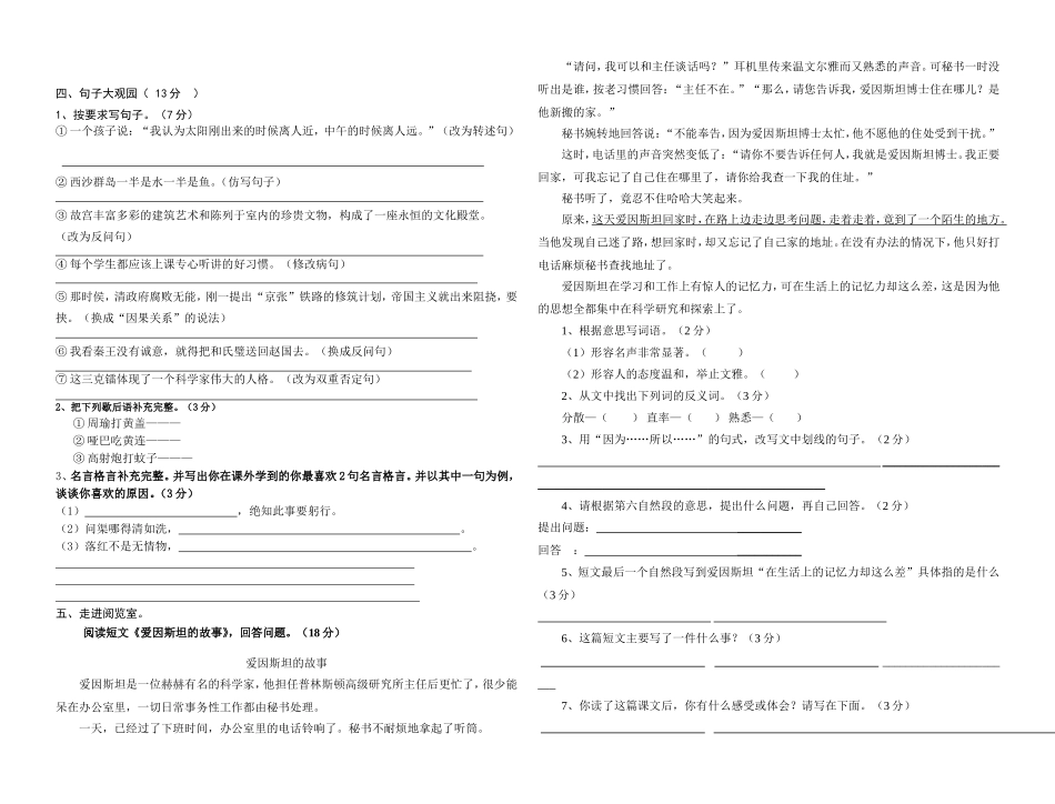 2011年六年级毕业考试语文试卷_第2页