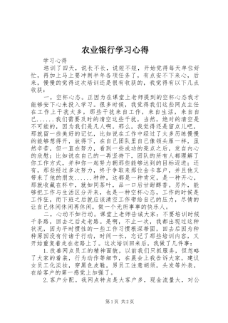 农业银行学习心得