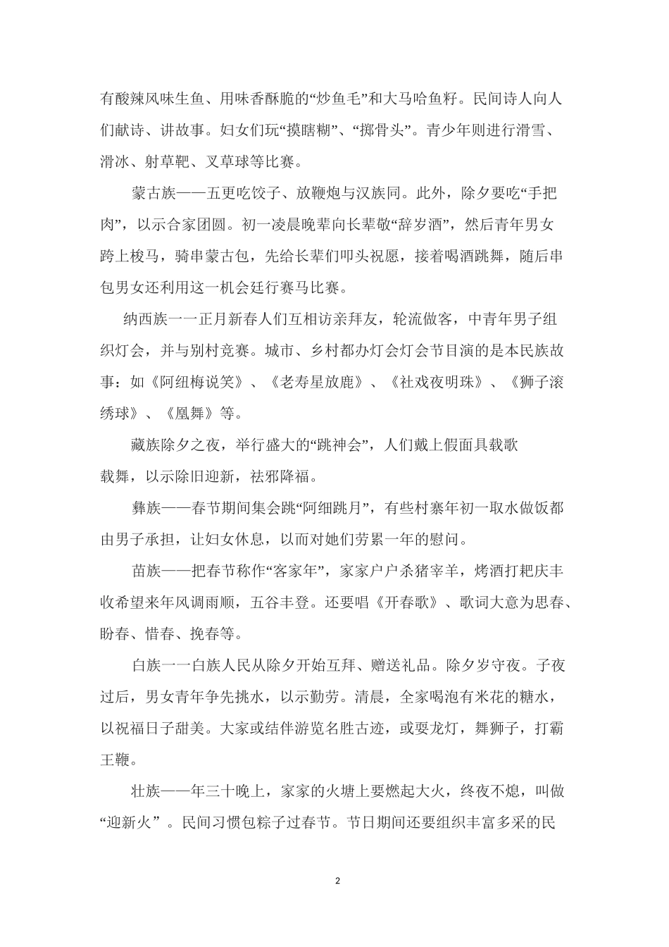 各民族风俗习惯_第2页