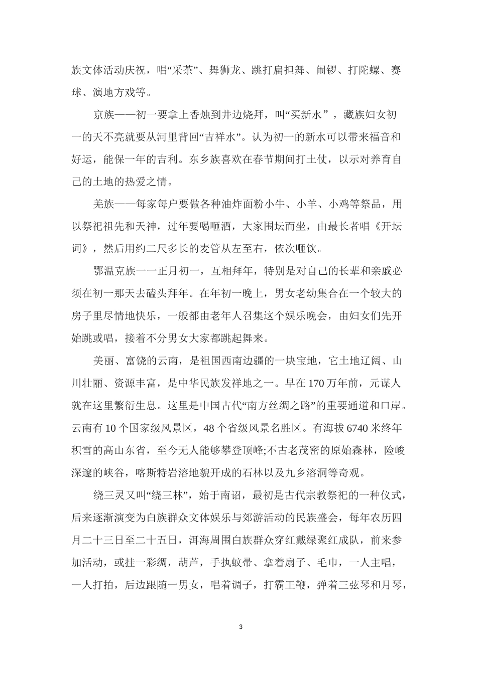 各民族风俗习惯_第3页