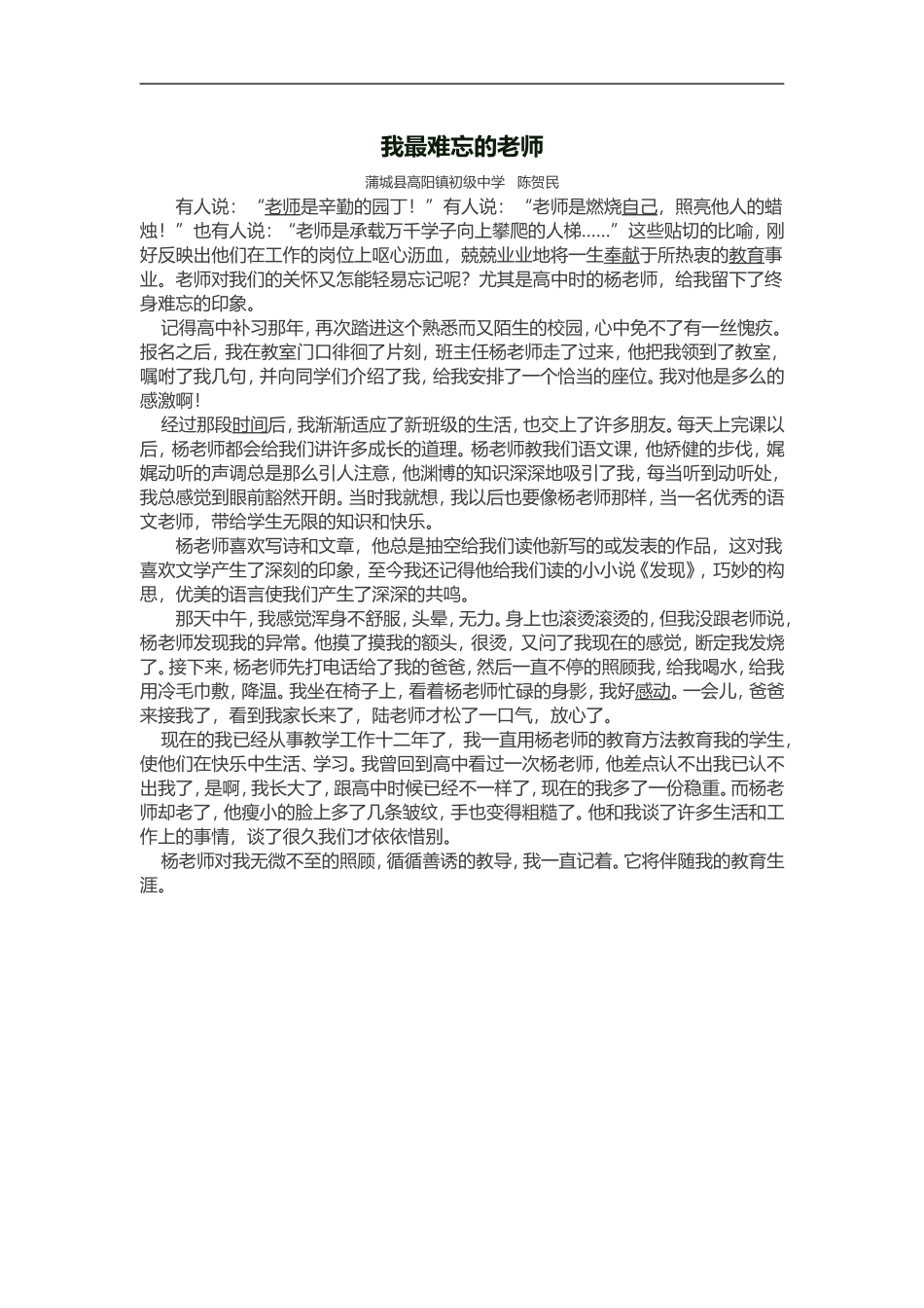 我最难忘的老师_第1页
