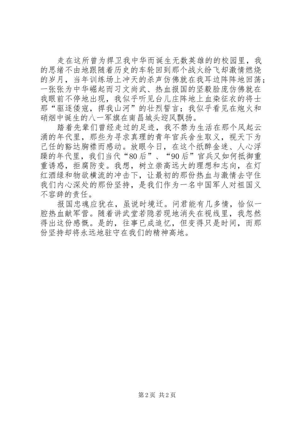 观云南陆军讲武堂有感_第2页