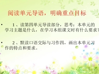 《13、钓鱼的启示》教学课件