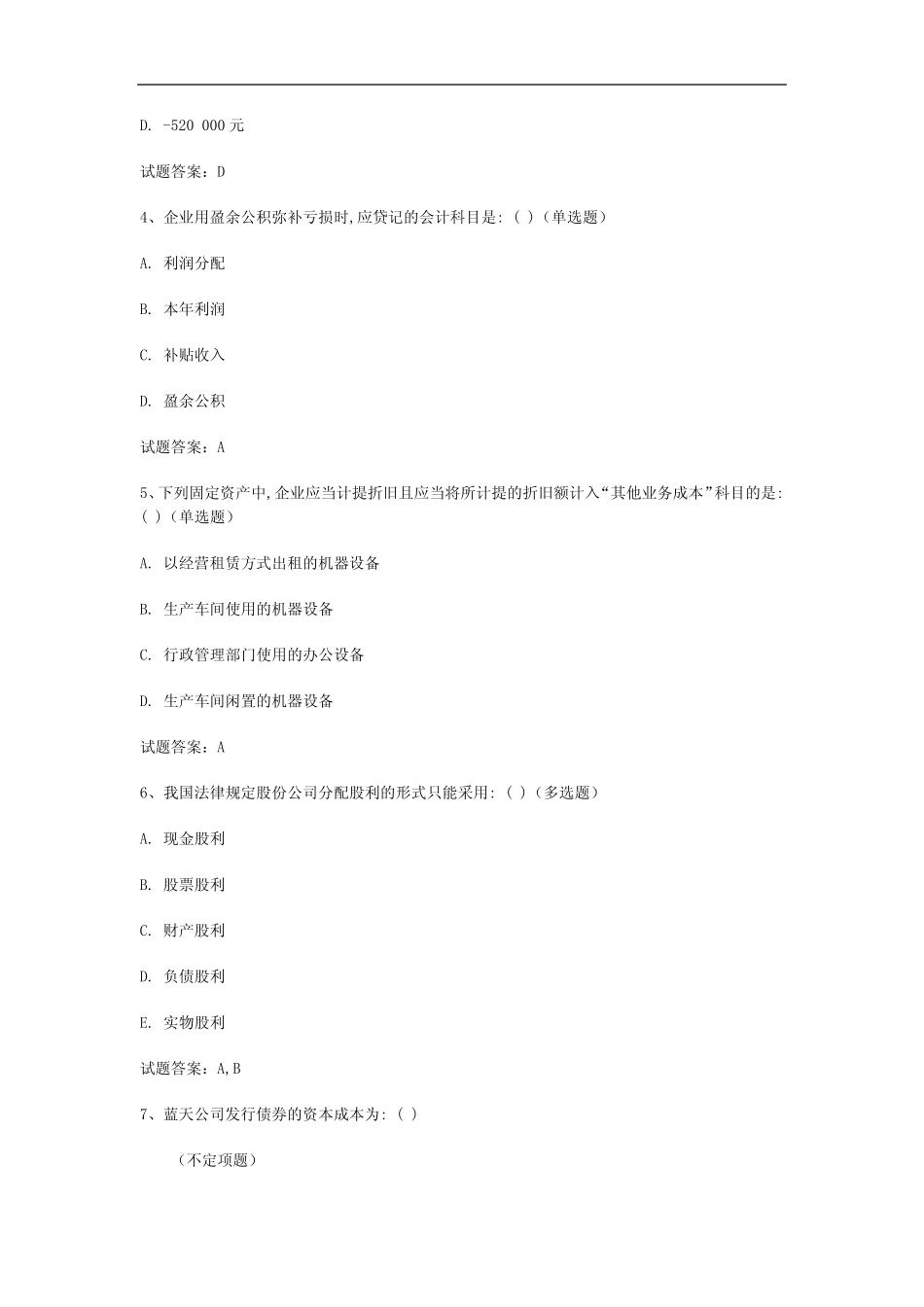 上海2023年初级审计专业相关知识历年真题汇编(共243题) _第2页