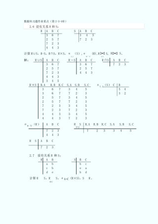 数据库习题作业 