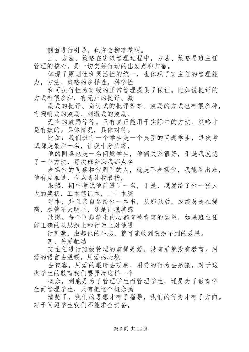 篇一：教育的题目心得体会_第3页